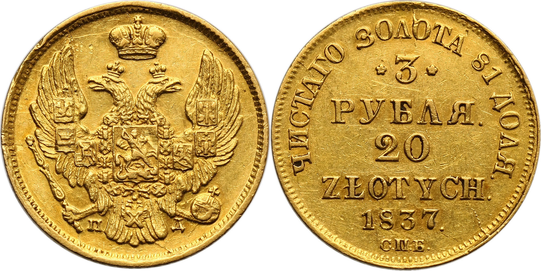Монеты царской России Николая 1