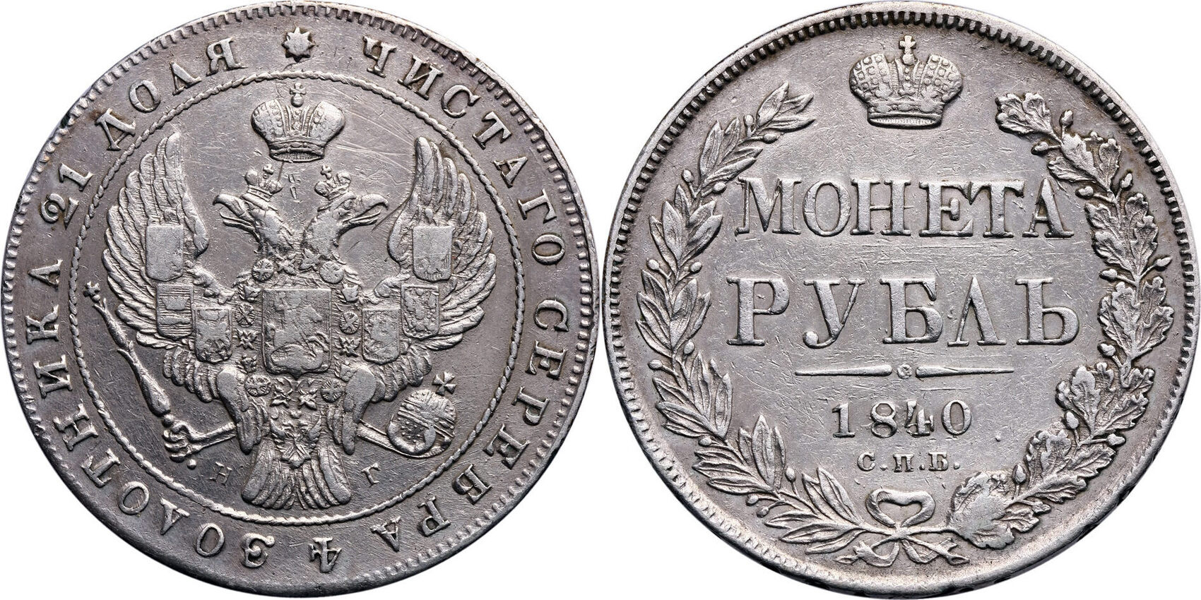 Russia Rouble 1840 СПБ-НГ Nicholas I 1825-1855 VF | MA-Shops