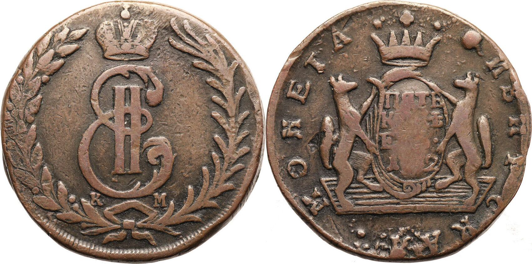 Russia, Catherine II 5 Kopeks 1772 KM for Siberia VF | MA-Shops