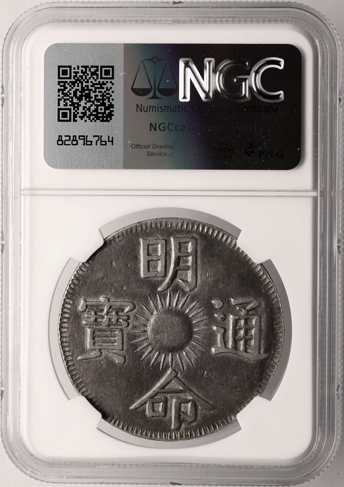Viet Nam / Annam Ming Mang 7 Tien (1820-1841) NGC XF Details | MA