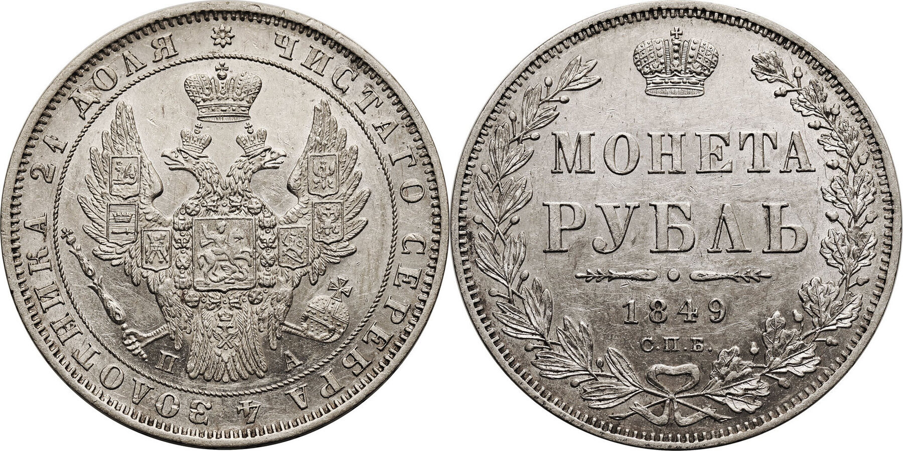 Russia, Nicholas I 1825-1855 Rouble 1849 СПБ-ПA Saint George without a ...