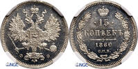 Russia 15 Kopeks Alexander II 1854-1881 -