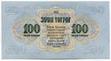 Mongolei Mongolia 1 - 100 Tugrik Satz Series 1955 Sukhe-Bataar 7 Banknoten Satz 1, 3, 5, 10, 25, 50 und 100 Tughrik UNC