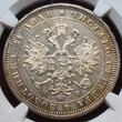 Russland Russia 1 Rubel Rouble 1880 CNB HO СПБ НФ Zar Tsar Alexander II. (1855 - 1881) jJahrgang Key Date Low Mintage NGC AU 58