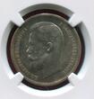 Russia Russland 50 Kopeken Silbermünze 1912 EB Kaiser Nikolaus II. (1894 -1917) NGC UNC Details