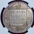 Russland Russia Zarenreich 1 Rubel Rouble 1801 CM AN Kaiser Paul I. Pawel Tsar Zar (1797 - 1801) NGC XF Details