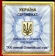 Ukraine 10 Hryven Hrivnias Hriwen 2010 Olympische Winterspiele, mit Hologramm Vancouver Proof Box COA