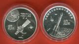 China Volksrepublik PRC 2 x 10 Yuan Silbermünzen 1996 40th Anniversary of Aerospace Industry - Luft- und Raumfahrtindustrie BU with box, carton and coa