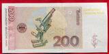BRD, Deutsche Bundesbank 200 DM Deutsche Mark 1996 Paul Ehrlich 1854-1915 Serie AK Mikroskop Mit Kinegramm Holographic Device Unc 1usual counting machine bug