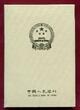 China Peoples Republic PRC Kursmünzensatz KMS 7 Münzen Coins 1983 Shanghai Mint 1 Jiao - 1 Yuan in Originalfolder Official Coin set Origigan Packaging