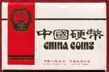 China Peoples Republic PRC Kursmünzensatz KMS 7 Münzen Coins 1985 Jahr des Ochsen , Münz-Set mit Medaille, Shengyang Mint. RR Official Coin set Slipcase has reverse tear