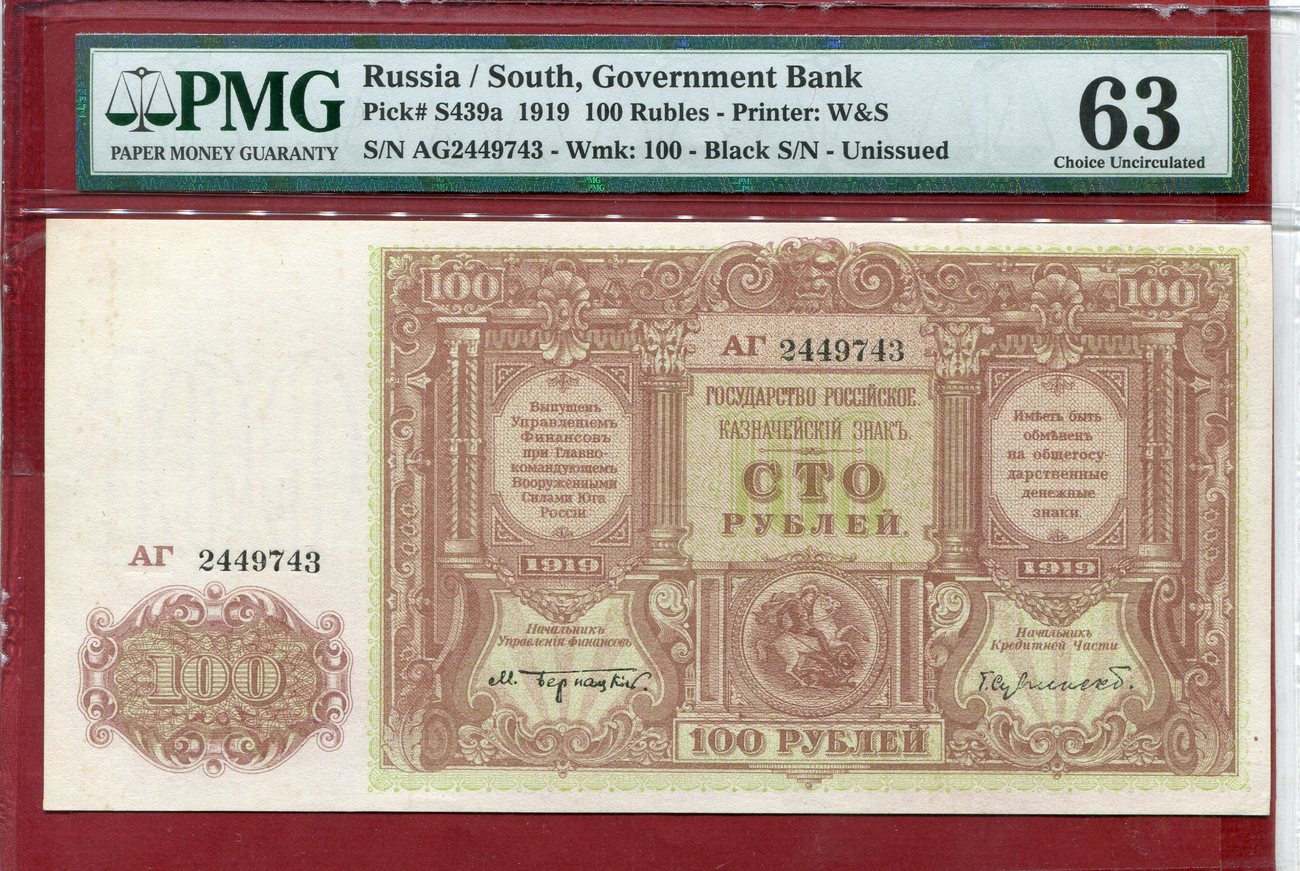 Russland Süd South Russia 100 Rubel 1919 Government Bank Wmk 100 Unissued  PMG 63 Choice unc I- | MA-Shops