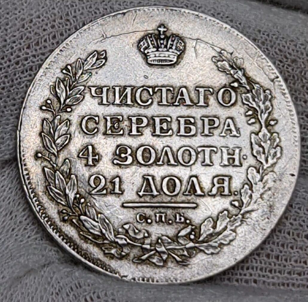 russland-russia-1-rubel-rouble-1818-alexander-i-above-average-xf-min