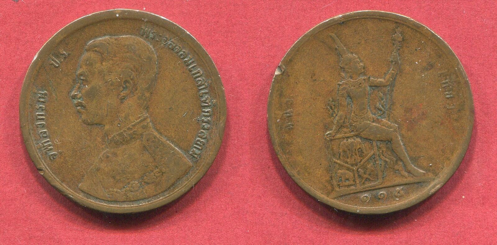 Thailand 2 Att 1/32 Baht 1896 Rama V. Phra Maha Chulalongkorn vf brown  edgenicks | MA-Shops