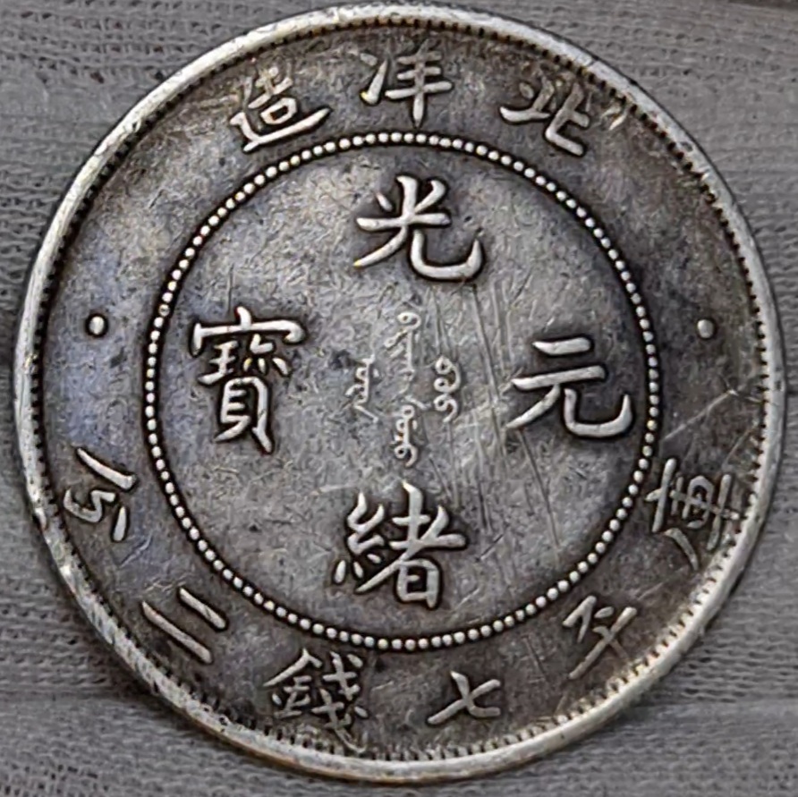 China Chihli Pei Yang Dollar 1908 Provinz Chihli Year 34 Th Year 