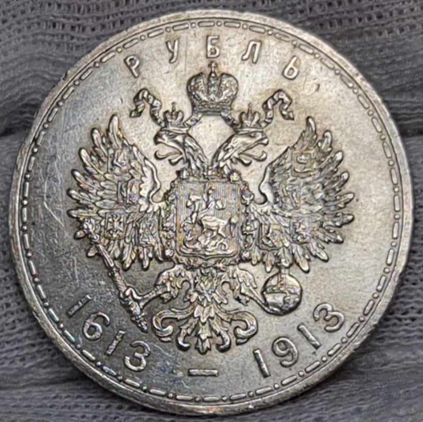 russland-russia-1-rubel-rouble-1913-300-jahre-romanow-romanov-dynastie