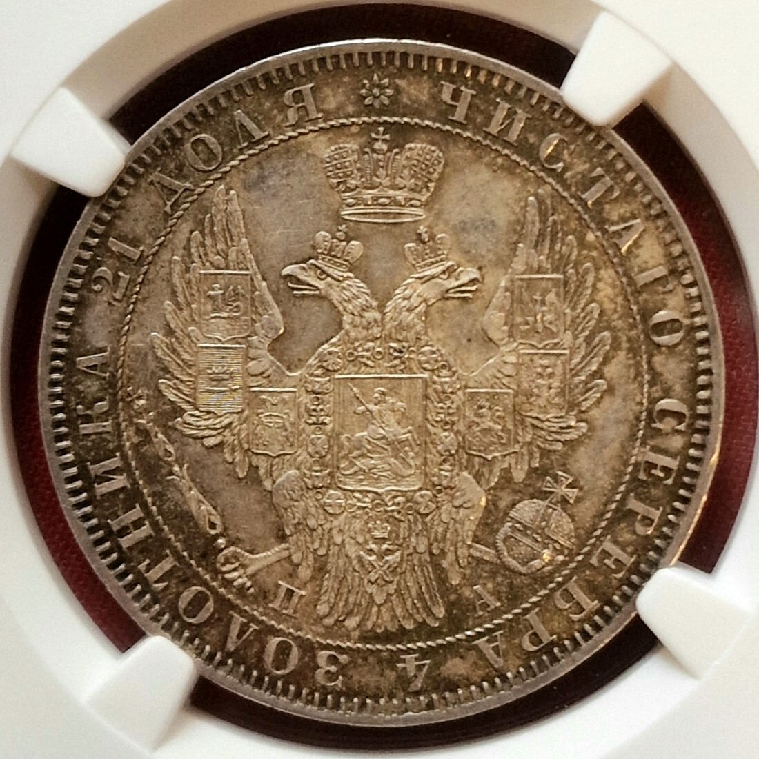 Russland Russia 1 Rubel Rouble 1850 CNB NA СПБ ПА Tsar Zar Kaiser