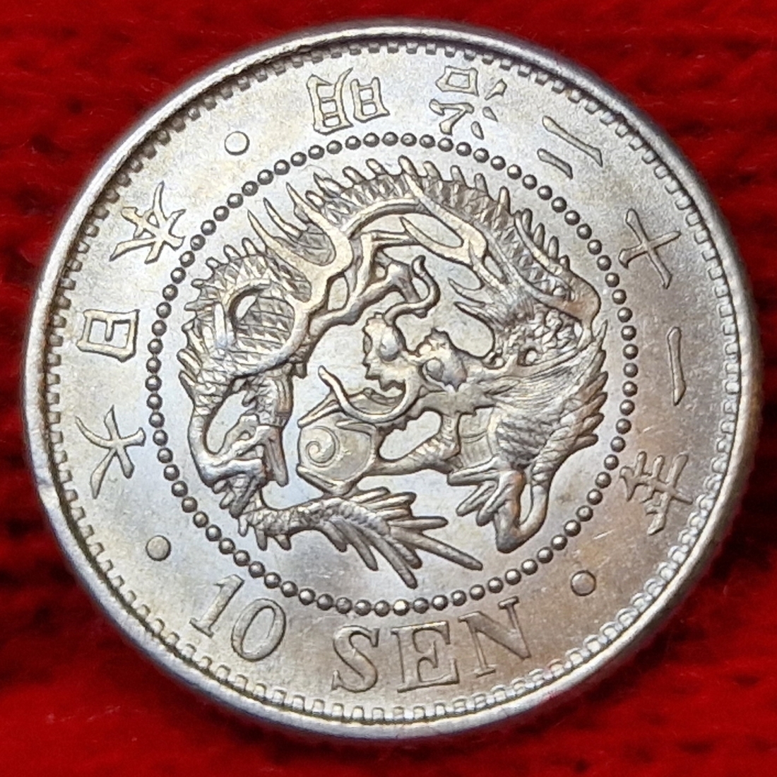 Japan 10 Sen Yr 21 1888 年一十二治明 Osaka Mint Drachen Dragon Mutsuhito