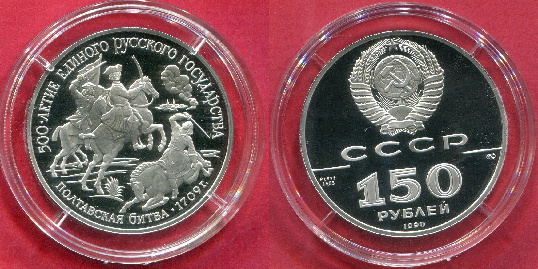 russland-russia-ussr-cccp-udssr-150-roubles-platinum-1990-500