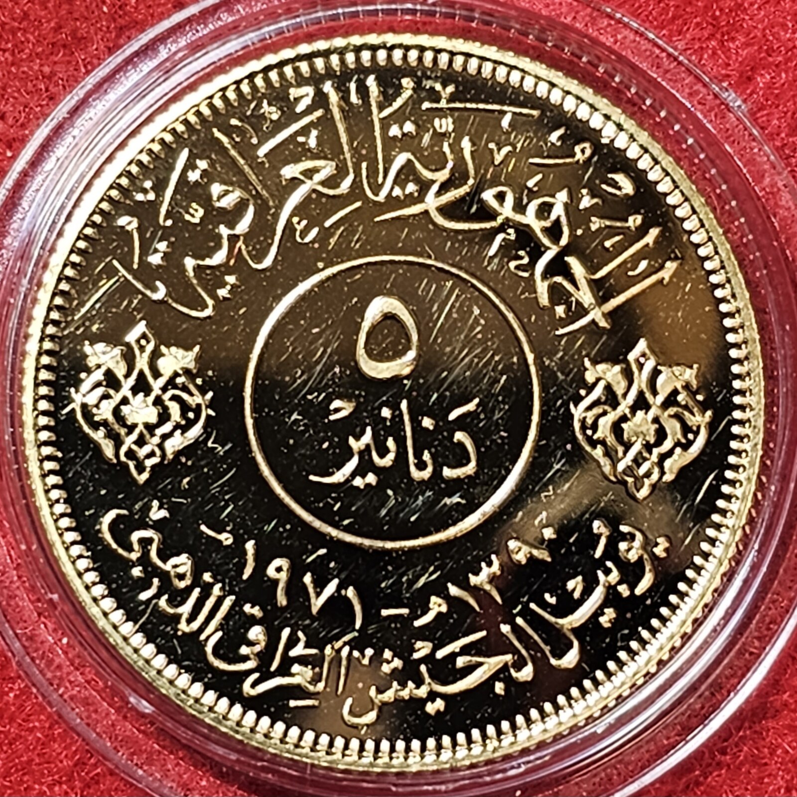 Irak Iraq 1971 - ١٩٧١ 50. Jahrestag der Irakischen Armee 1971-1390 ...