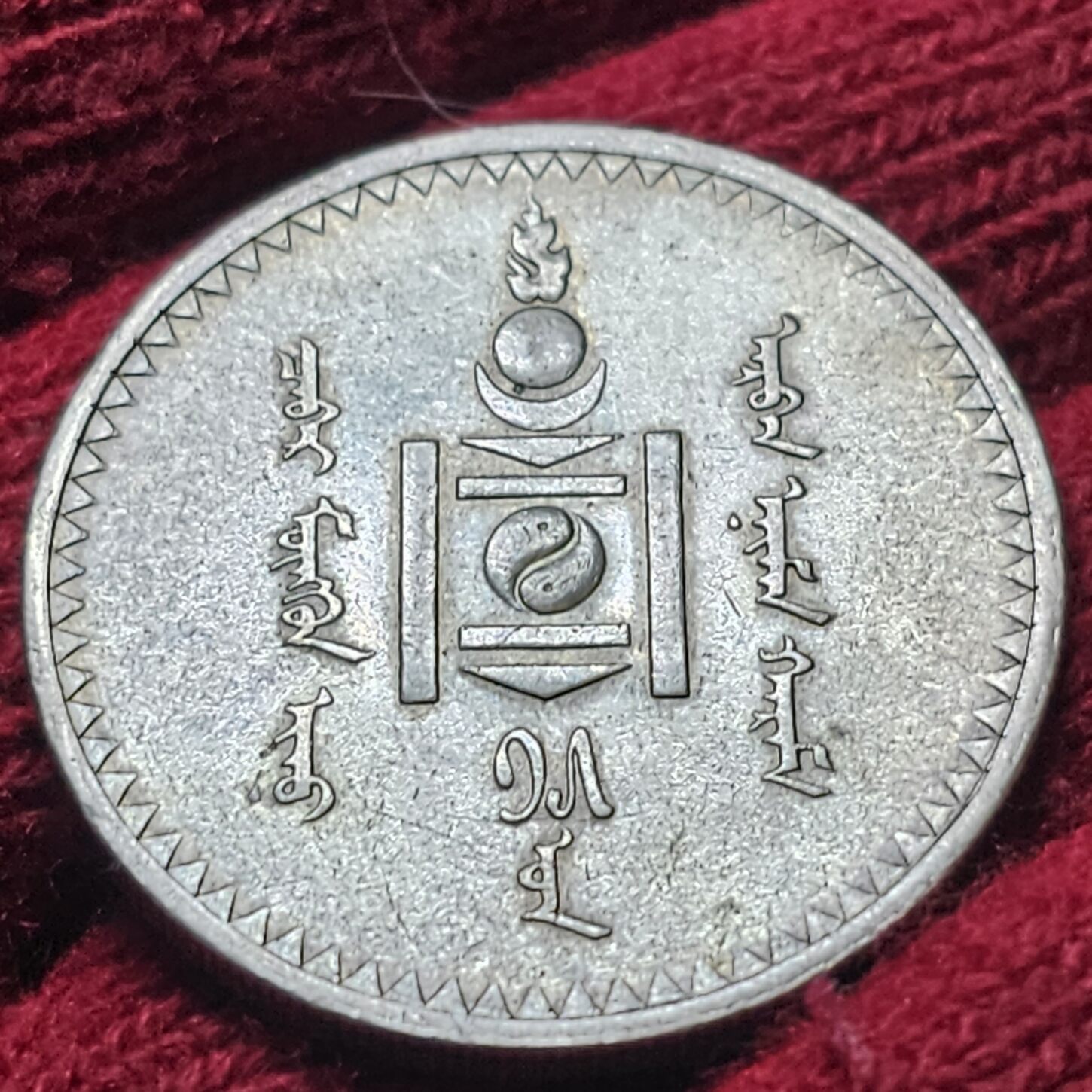 Mongolei Mongolia 1 Togrog Tögrög 1925 People's Republic of