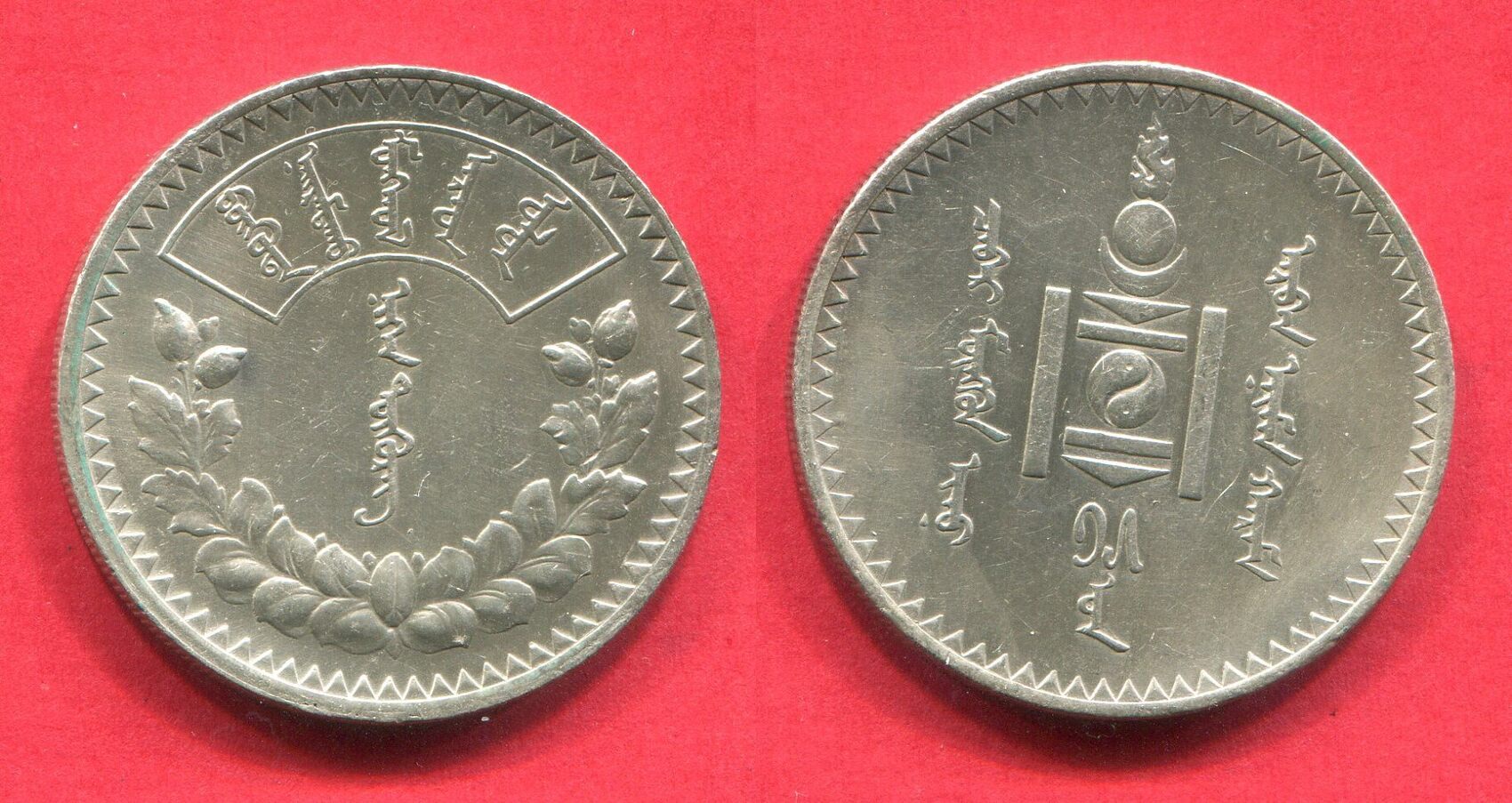 Mongolei Mongolia 1 Togrog Tögrög 1925 People's Republic of