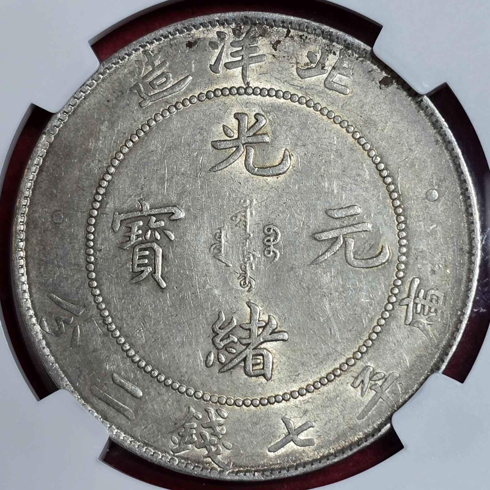 日本全国送料無料商品 特集 Dollar 1 Empire Chihli China YR34(1908) Provinz Kuang-Hsu 世界史