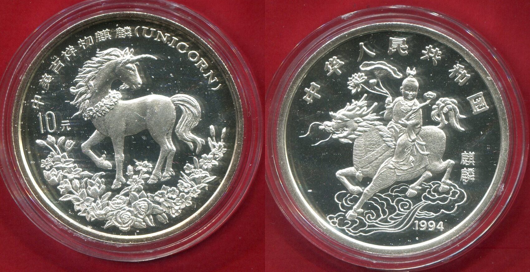 China Peoples Republic PRC 10 Yuan Silber Unze 1994 Einhorn Unicorn BU in capsule