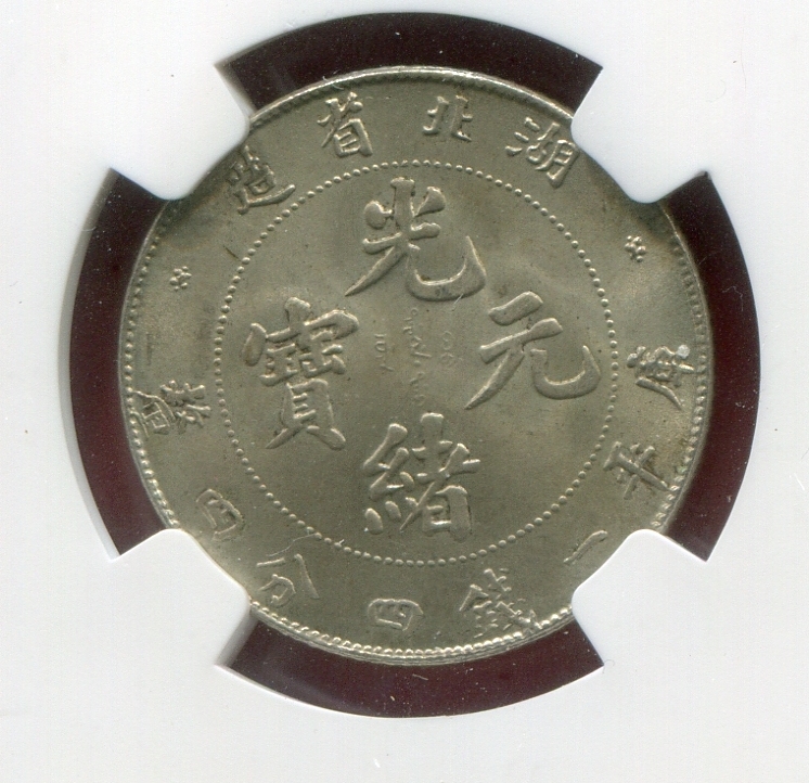 China Empire Hupeh 20 Cents Silber (1895-1907) Guanxu Hu Peh