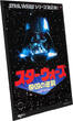 1 Dollar EMPIRE STRIKES BACK Star Wars Movie Poster Silver Foil 2$ Niue 2026 Proof