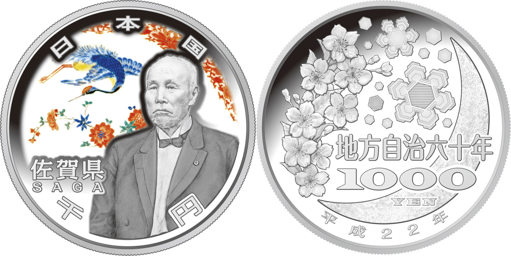 SAGA 47 Prefectures (13) Silver Proof Coin 1000 Yen Japan 2010 | MA-Shops