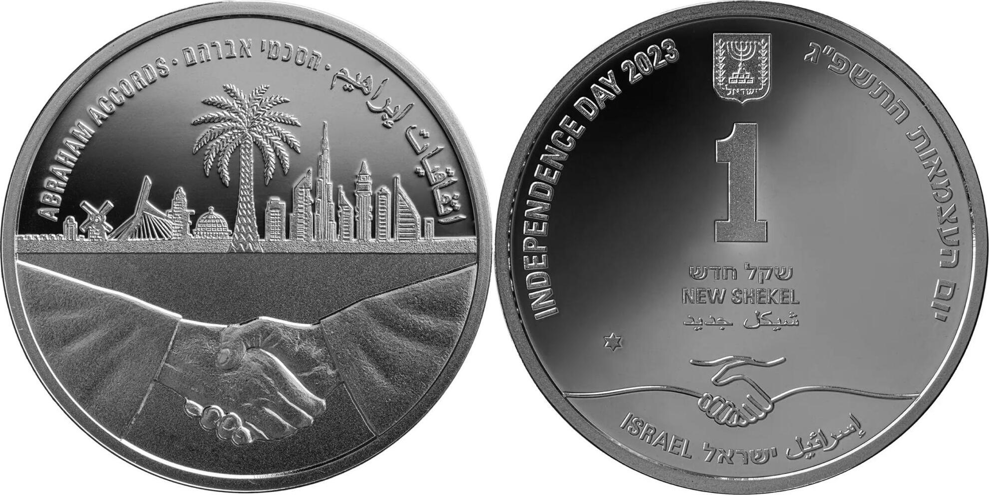 ABRAHAM ACCORDS Israel's Independece Day Silver Coin 1 Nis Israel 2023 ...