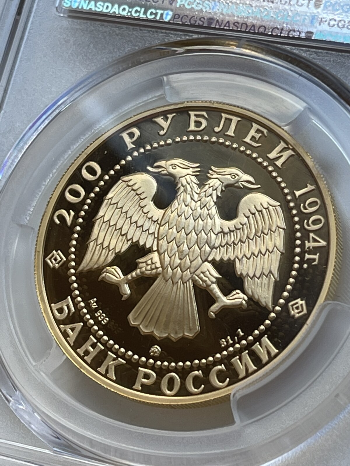 Russia 200 Roubles 1994 ММД 200 ruble gold coin 1994 Sable Proof PCGS ...