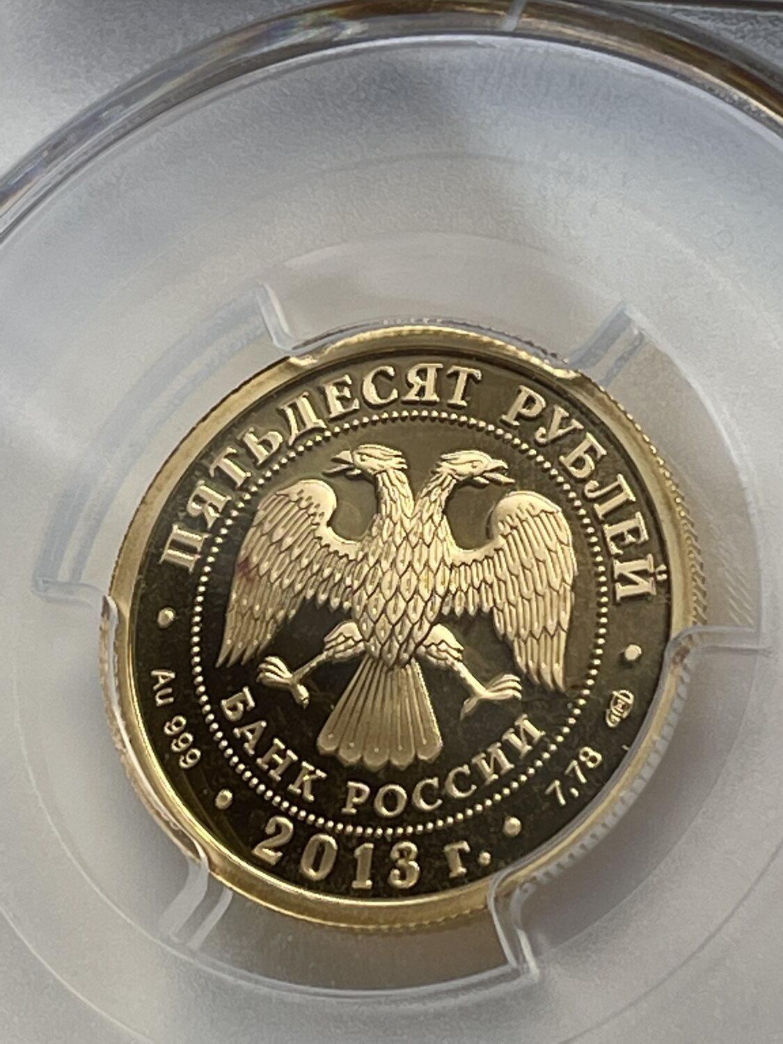 Russia 50 Roubles 2013 СПМД 50 ruble gold coin 2013 Universiade Kazan