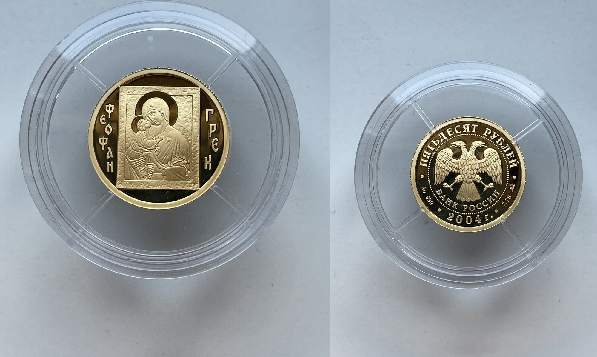 Russland 50 roubles 2013 50 ruble gold coin Theophanes the Greek Russia