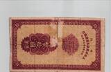 Macau 10 Patacas 1944 P231 Counterfeit zeitgenössische Fälschung