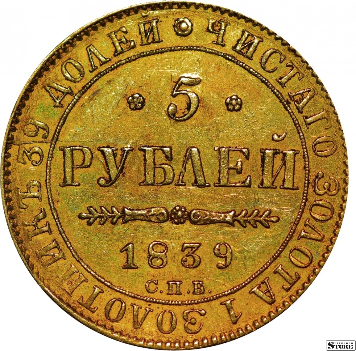 5 Рублей 1825. Монета рубль 1841. Французские монеты 1855 года.