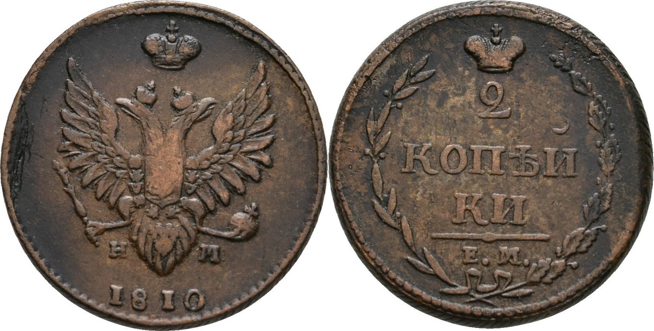 Монета 1825 года 2 копейки