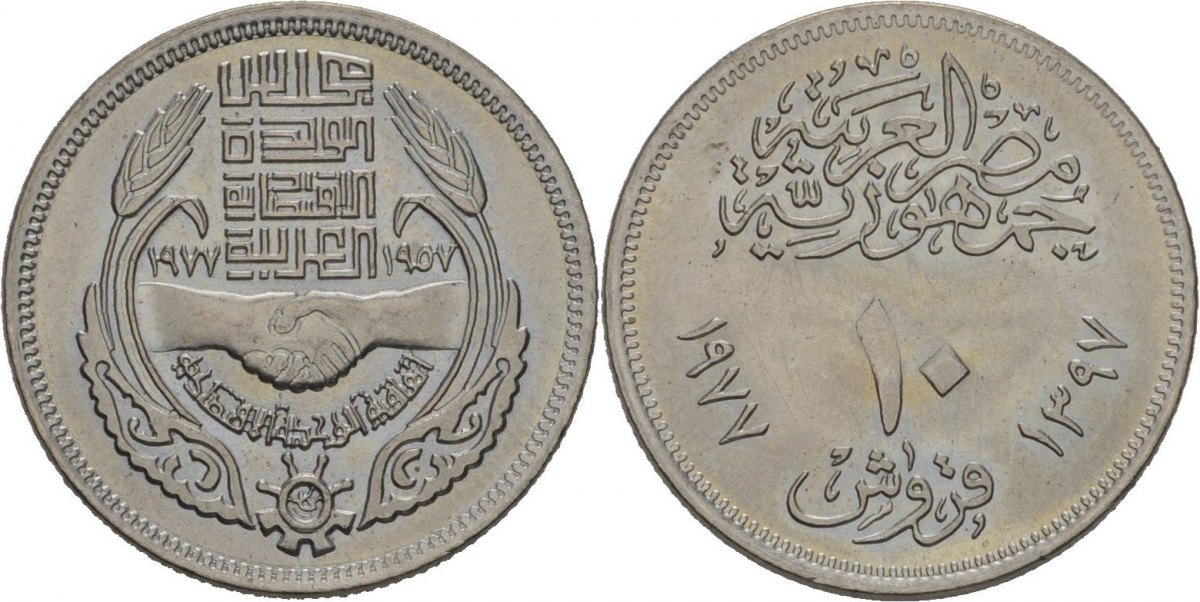 Ägypten 10 Piaster 1977 CH UNC | MA-Shops