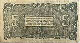 Indonesia (Sumatra) five rupiah 1948 VF