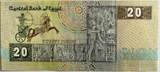 Egypt twenty pound ND (1988) UNC