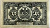 Russia 25 ruble 1918 VF