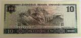 China ten yuan 1980 PR/AU