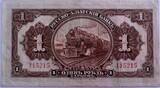 Russia-Asiatic bank one ruble 1917 VF