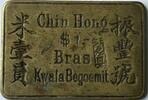 Dutch East India (Kwala-Begoemit) one dollar plantation money RRRR (of the highest rarity)! -