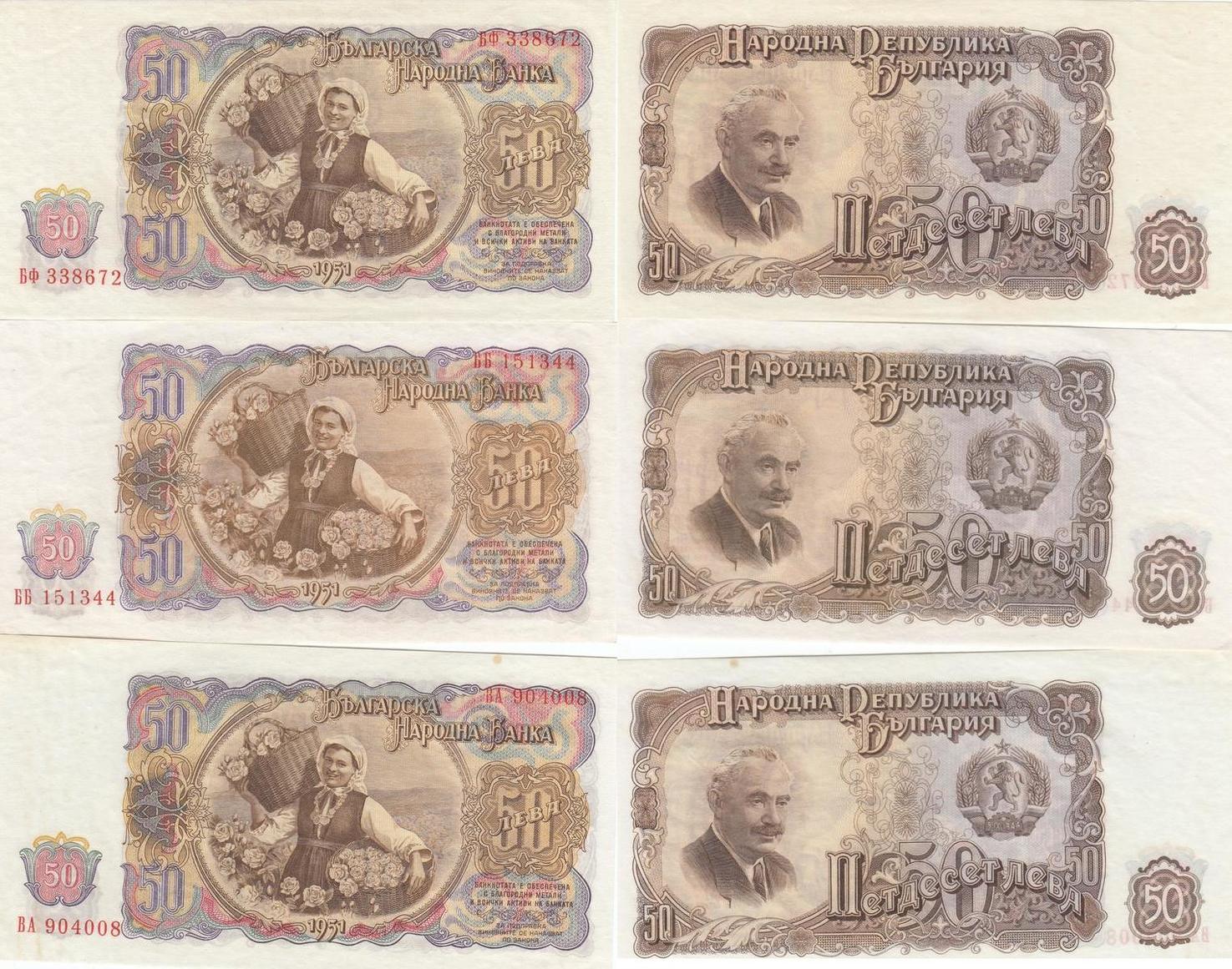 bulgarien-3x-50-leva-geldschein-banknote-3-st-ck-50