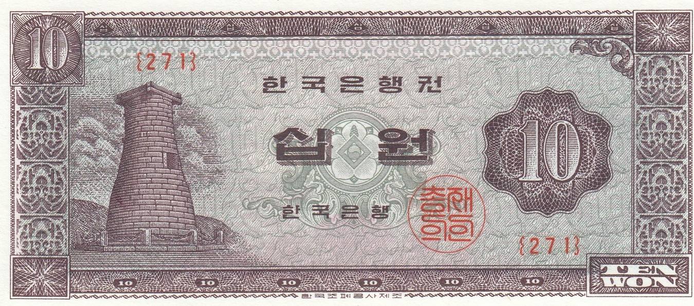 Светящиеся банкноты Южной Кореи