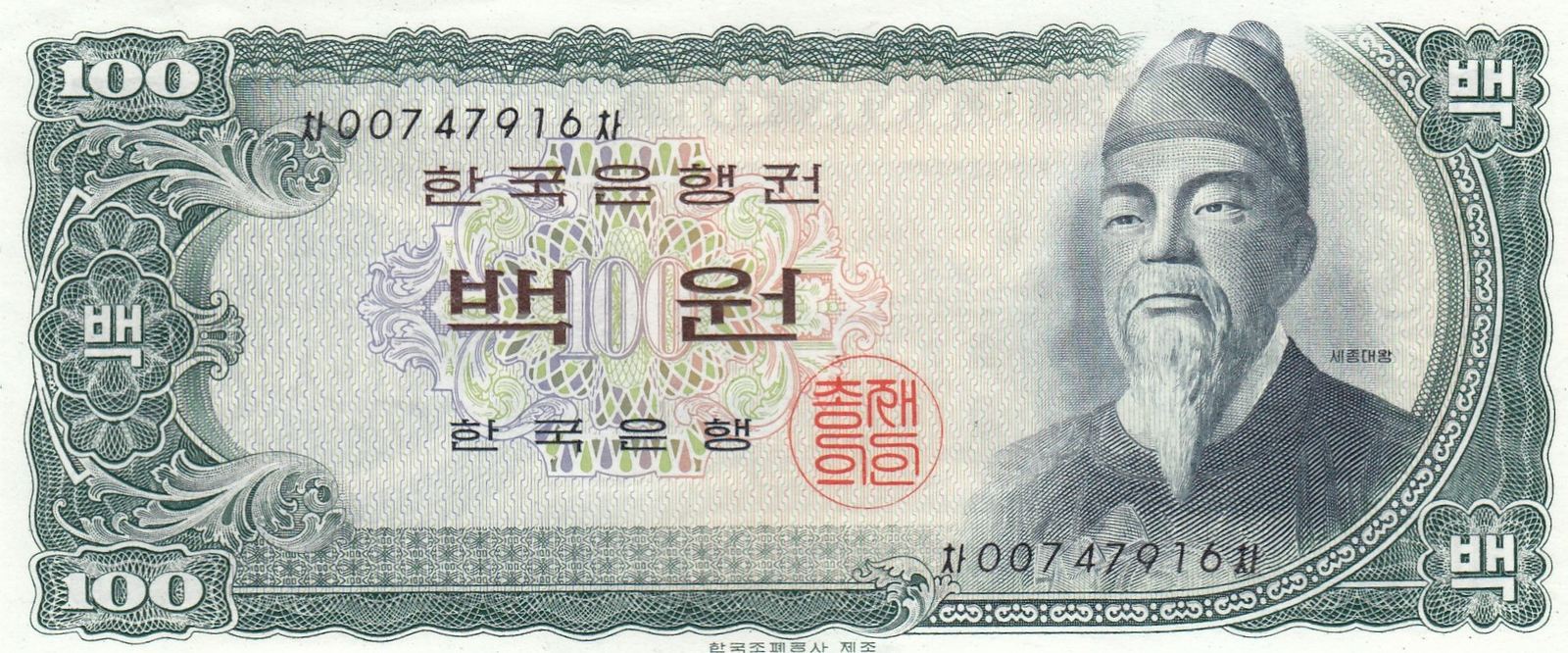 Южная Корея. Седжон Великий (1418-1450 гг.) на банкноте 100 вон 1965 года