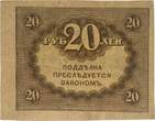 Russland 20 Rubel (1917) Banknote aEF