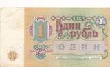 Russland 1 Rubel 1991 VF+